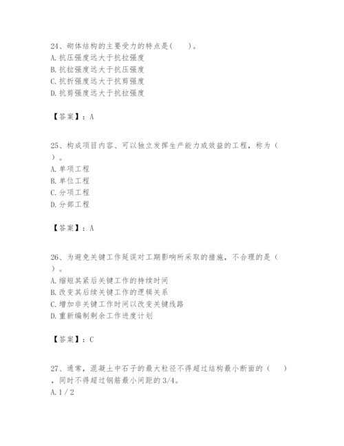 2024年一级建造师之一建矿业工程实务题库精品（突破训练）.docx