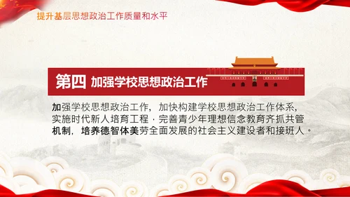关于新时代加强和改进思想政治工作的意见PPT