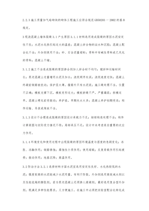 分析墙体裂缝的成因及防治措施.docx