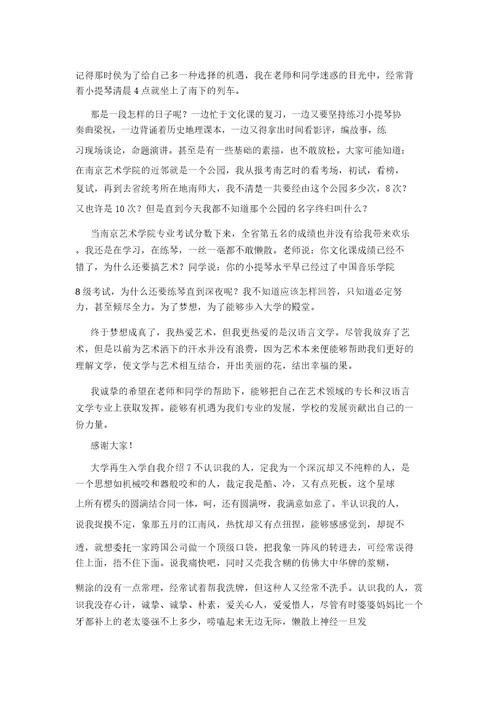 大学新生入学自我介绍