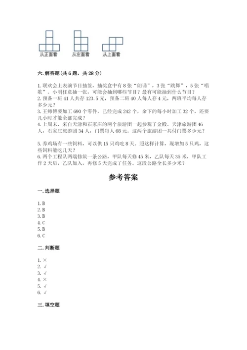 苏教版小学四年级上册数学期末卷及完整答案（全国通用）.docx