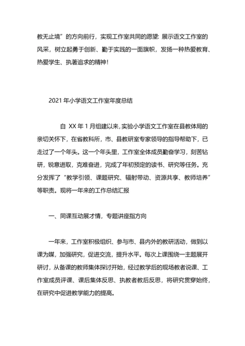 语文工作室个人总结.docx
