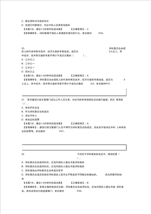 完整版招投标法试题及答案