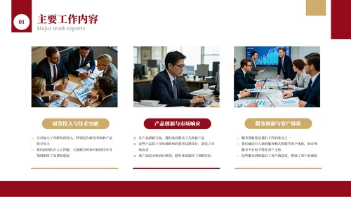 红色简约年中工作汇报PPT模板