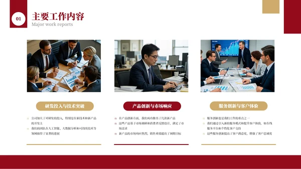 红色简约年中工作汇报PPT模板