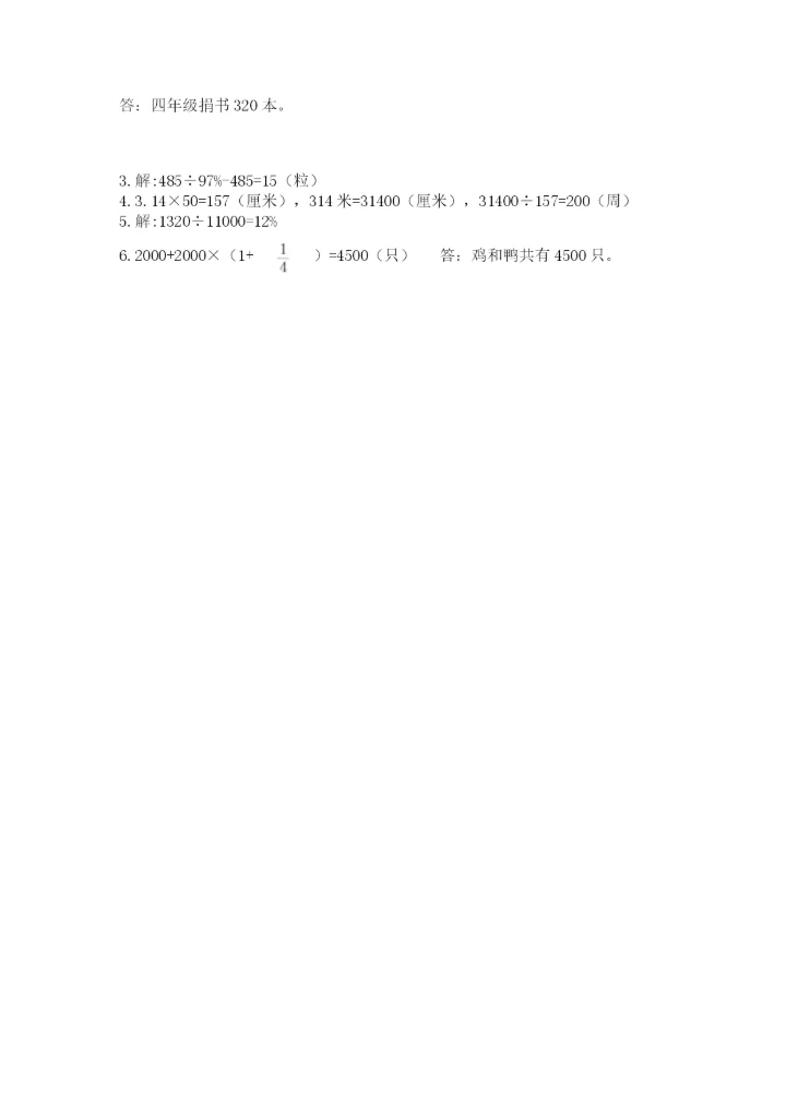 2022六年级上册数学期末考试试卷及参考答案（巩固）.docx