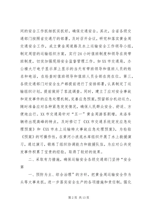 交通运输企业安全工作总结(多篇)精编.docx