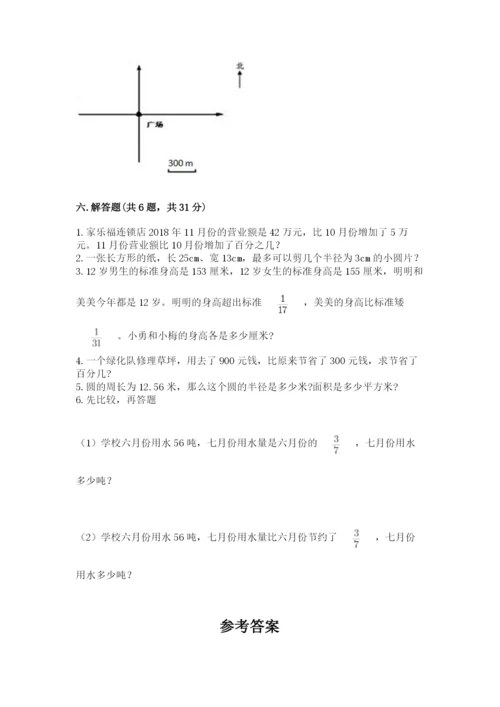 小学六年级数学上册期末卷附完整答案【易错题】.docx