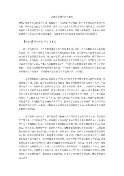 论班级管理中的艺术性