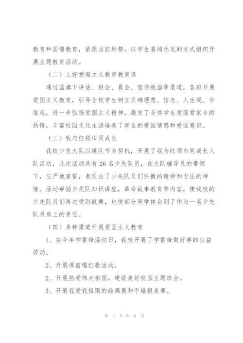 开展爱国主义教育活动总结多篇.docx