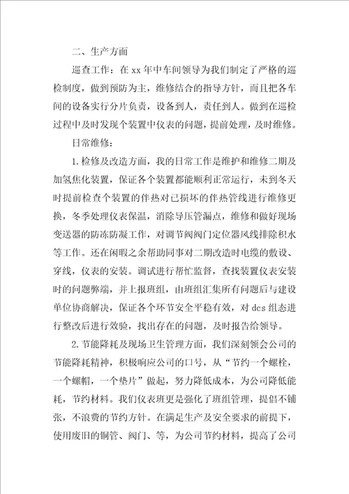 XX化工公司年度总结