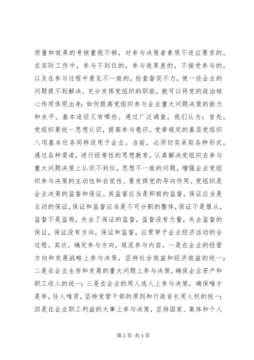 核心融入中心，加强党的政治核心作用 (3).docx