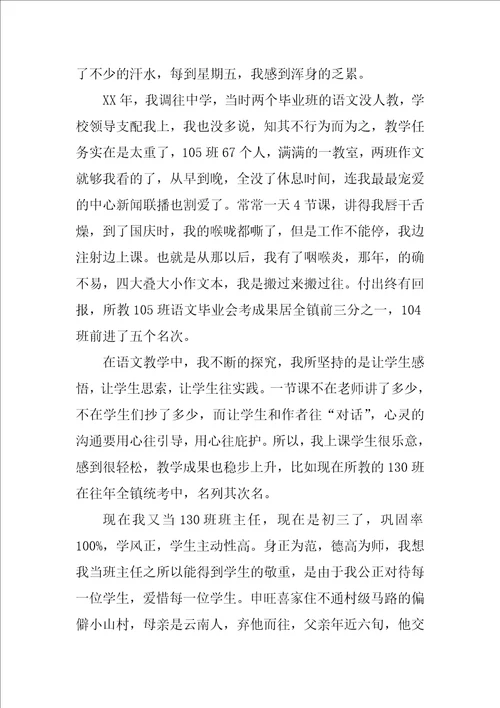 2022中学教师年述职报告