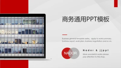 欧美风大气简约商务通用PPT