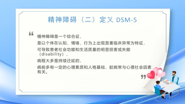 神经内科焦虑症精神病PPT模板