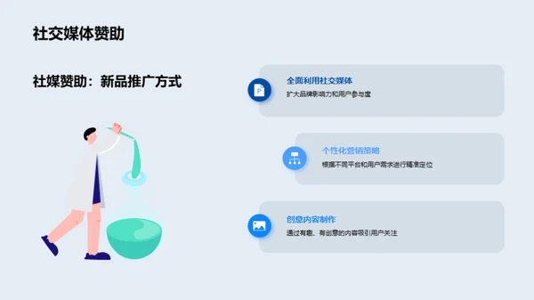 赛场变局：体育赞助新篇章