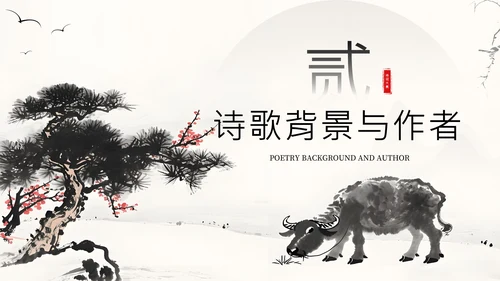 黑色古风诗词朗诵大赛通用PPT模板