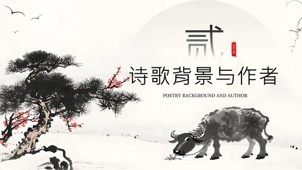 黑色古风诗词朗诵大赛通用PPT模板