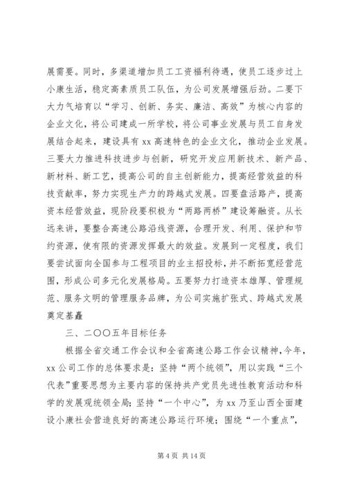 在某某高速公路公司一届一次职工代表大会上的报告 (3).docx