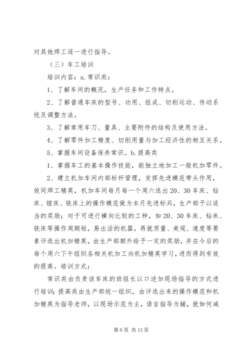 生产计划培训总结 (3).docx