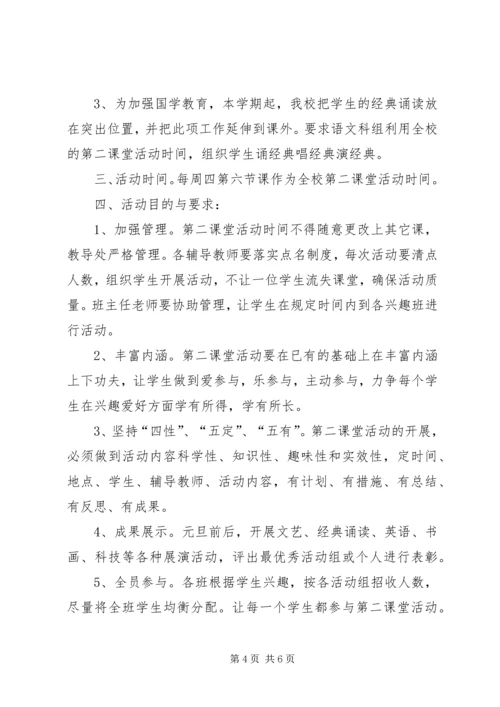 第二课堂工作计划 (4).docx