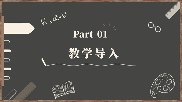 黑板风教学通用PPT模板
