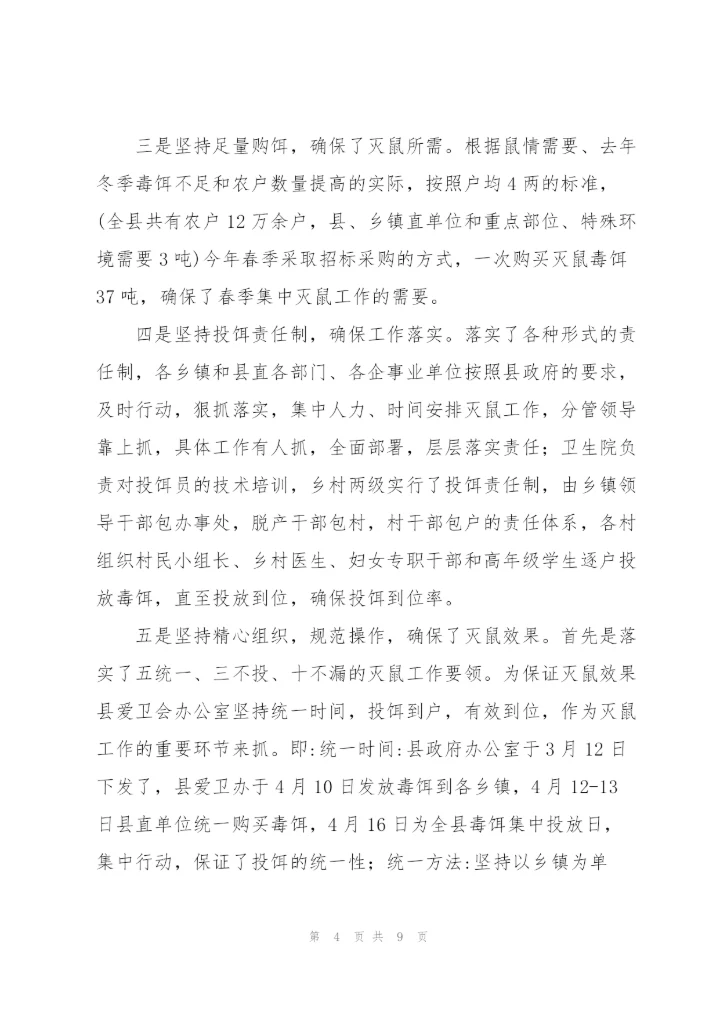 康桥小学灭鼠灭蟑工作总结.docx