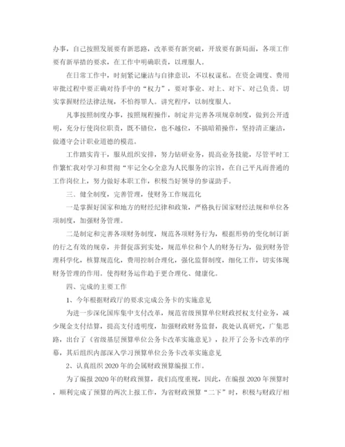 精编之财务总结范文范文.docx