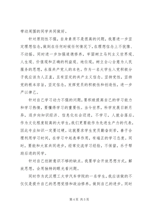 学习党章找差距,立足岗位树形象 (4).docx