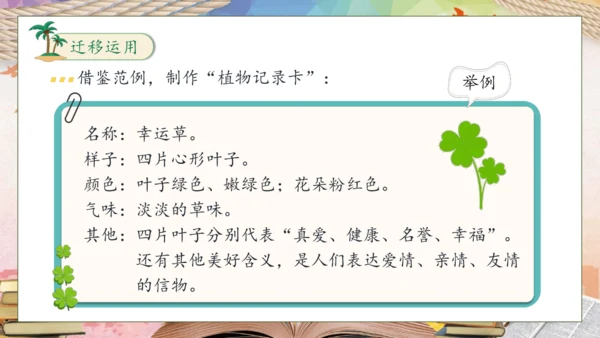 【核心素养】部编版语文三年级下册-习作-我的植物朋友（课件）