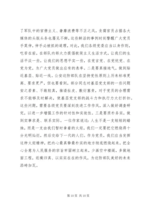 把党性原则牢固立起来范文.docx