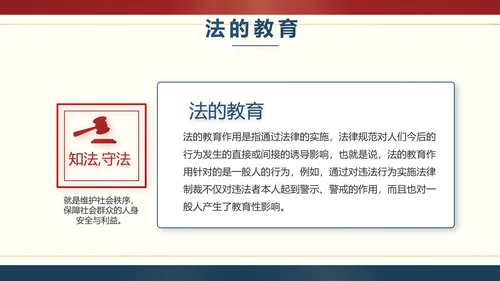 红色大气法律宪法宣传学习介绍PPT