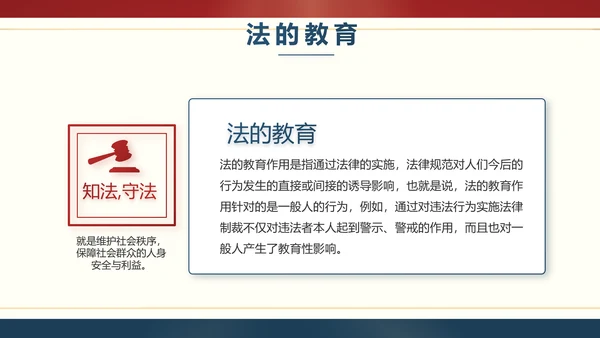 红色大气法律宪法宣传学习介绍PPT