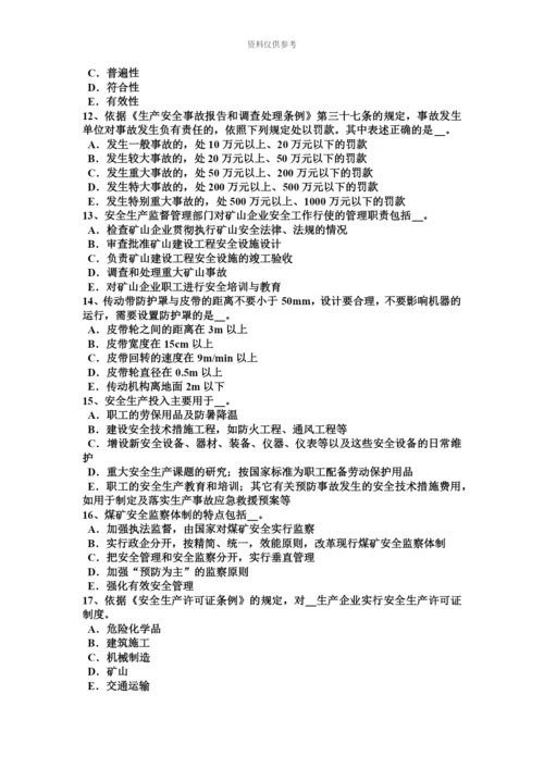 上半年广西安全工程师安全生产基坑坍塌的预防措施模拟试题.docx
