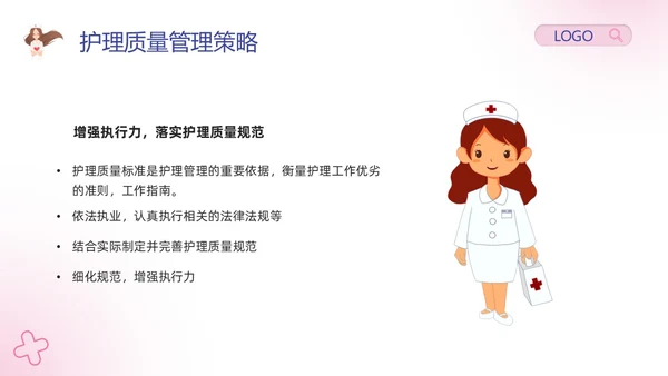 粉紫卡通护理安全质量管理PPT模板宣传PPT动态PPT安全教育