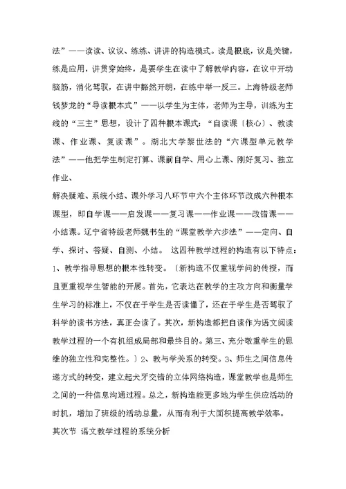 自考中学语文教学法学习重点二