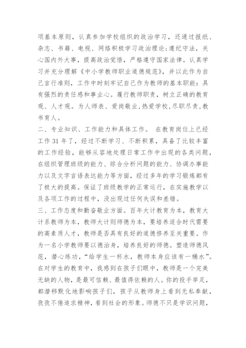 2022年终教师个人工作总结10篇.docx