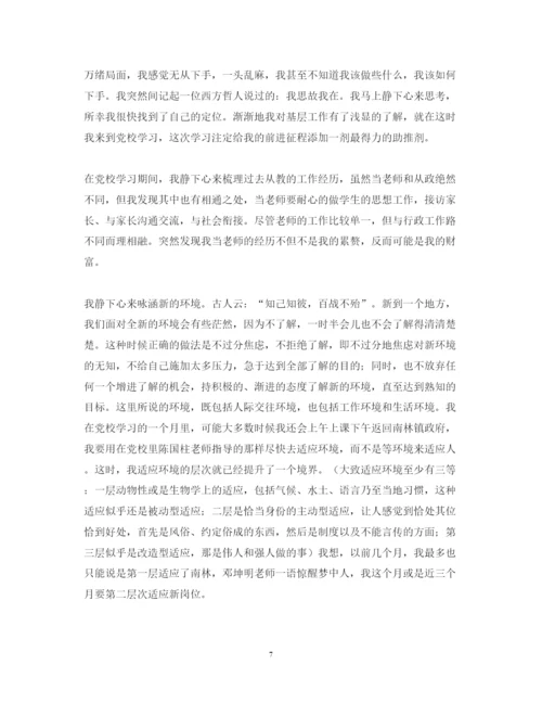 精编新版党校学习心得体会范文大全【8篇】.docx
