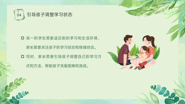 期中质量分析绿色小清新简约高中期中家长会PPT模板
