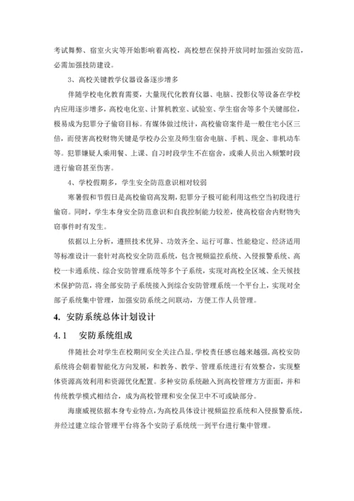 海康威视高校安全防范系统解决专项方案.docx