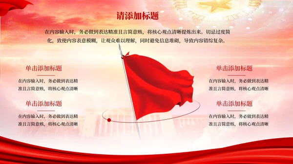 红色党政风高举中国特色社会主义伟大旗帜ppt模板