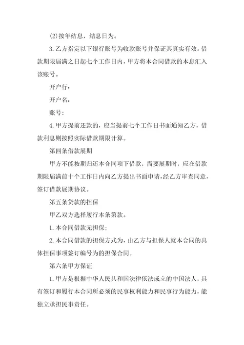 法人公司借款合同（11篇）