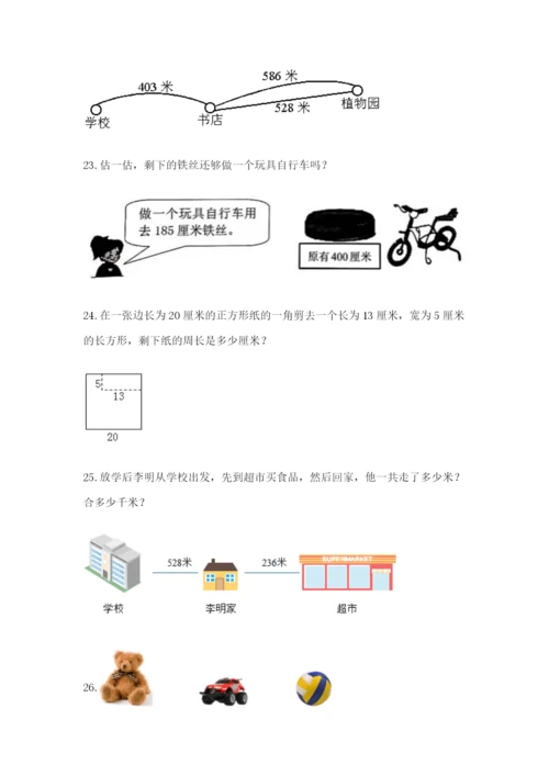 小学三年级数学应用题50道精品（名师推荐）.docx