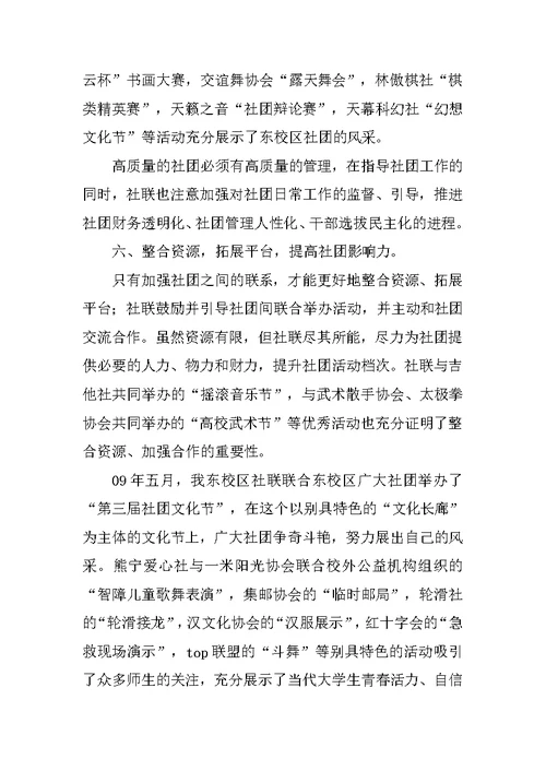 社团联合会学年工作总结