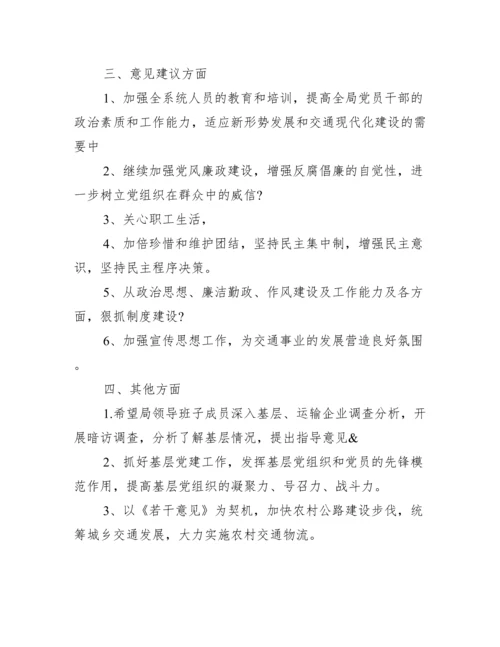 民主生活会谈心谈话记录范文(精选15篇).docx