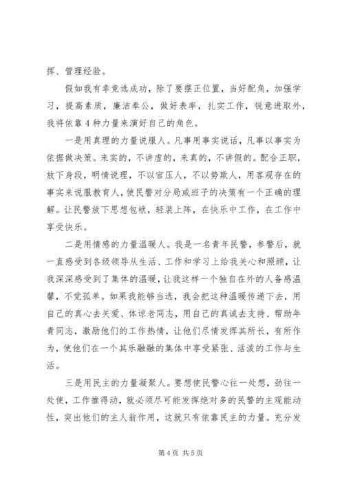 副科级领导职位竞职的演讲稿范文.docx