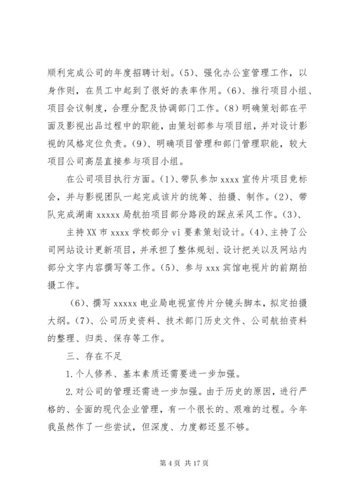 公司某年终总结以及来年计划范文.docx