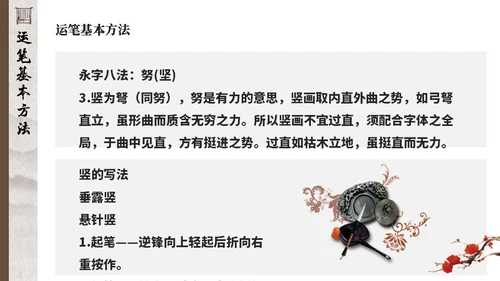 毛笔字书法课通用PPT模板