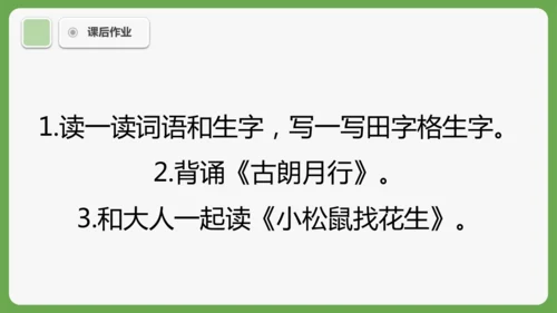 《语文园地六》课件