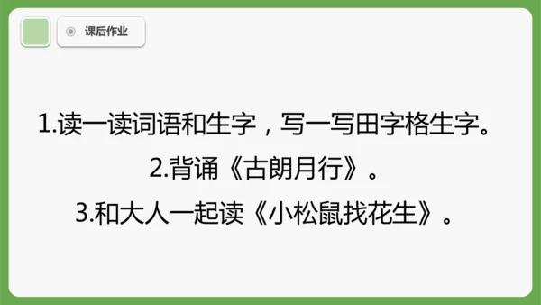 《语文园地六》课件